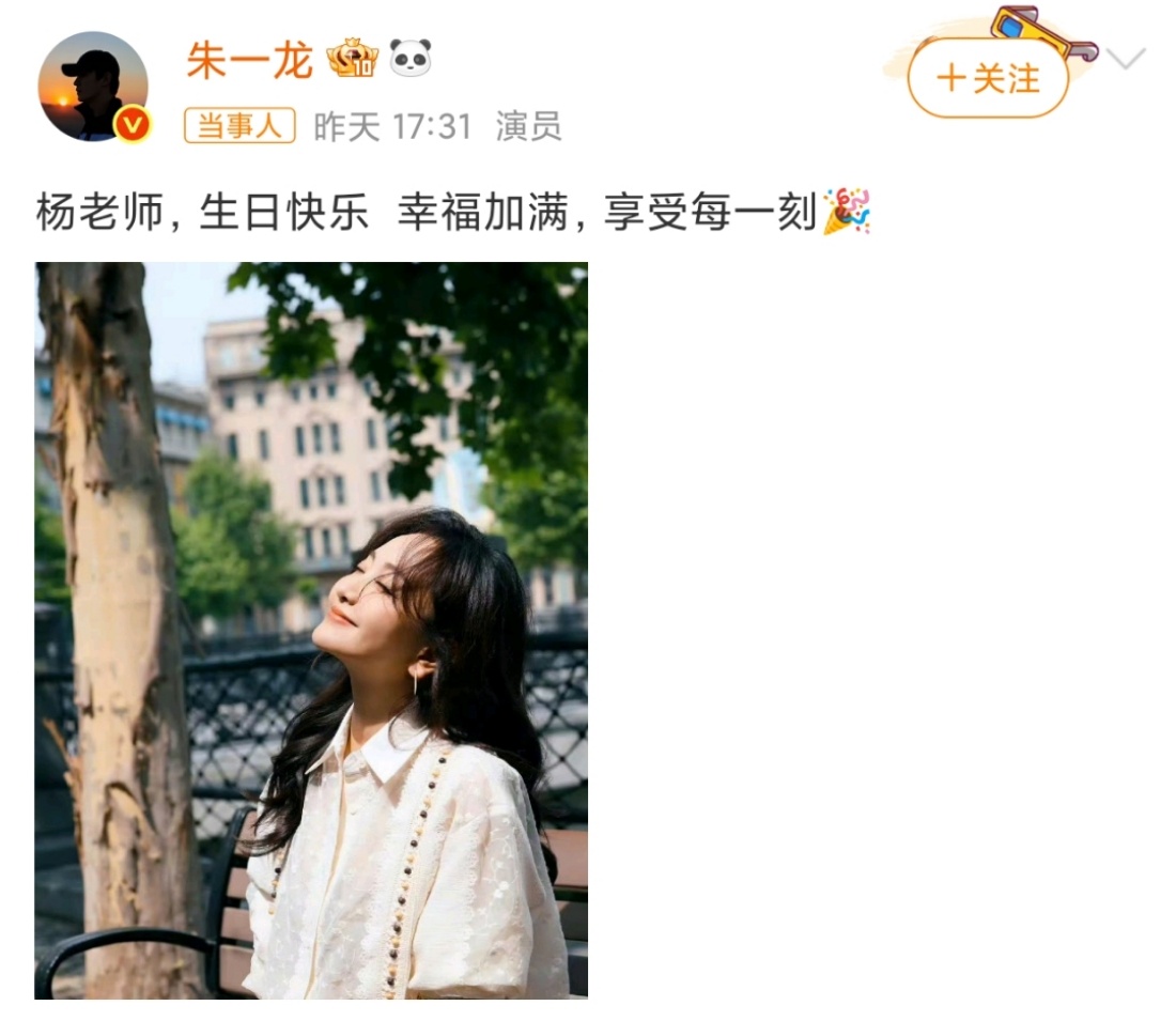朱一龙晒43岁的杨蓉祝杨蓉老师生日快乐，事业顺遂。朱一龙也快乐[暖暖耶]工作顺利