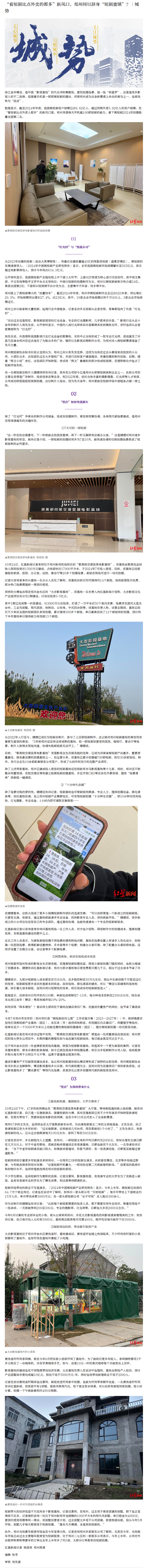 【#郑州何以跻身短剧重镇#】 浙江金华横店，是中国“影视基地”的代名词和集散地。