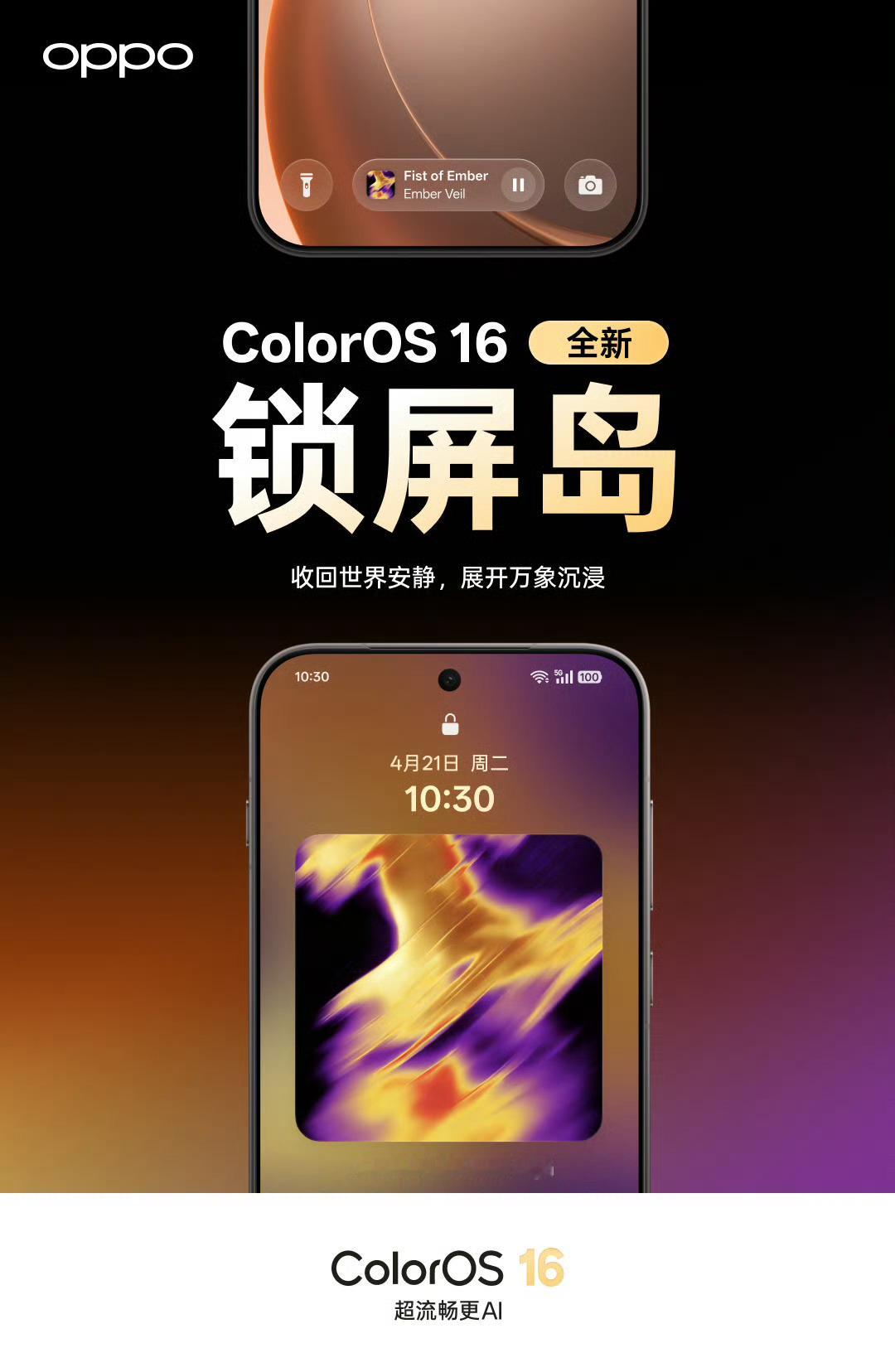 ColorOS 16全新的锁屏岛，和三星的差不多。好的设计往往会心有灵犀。 