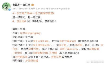 一念江南出演阵容 期待 