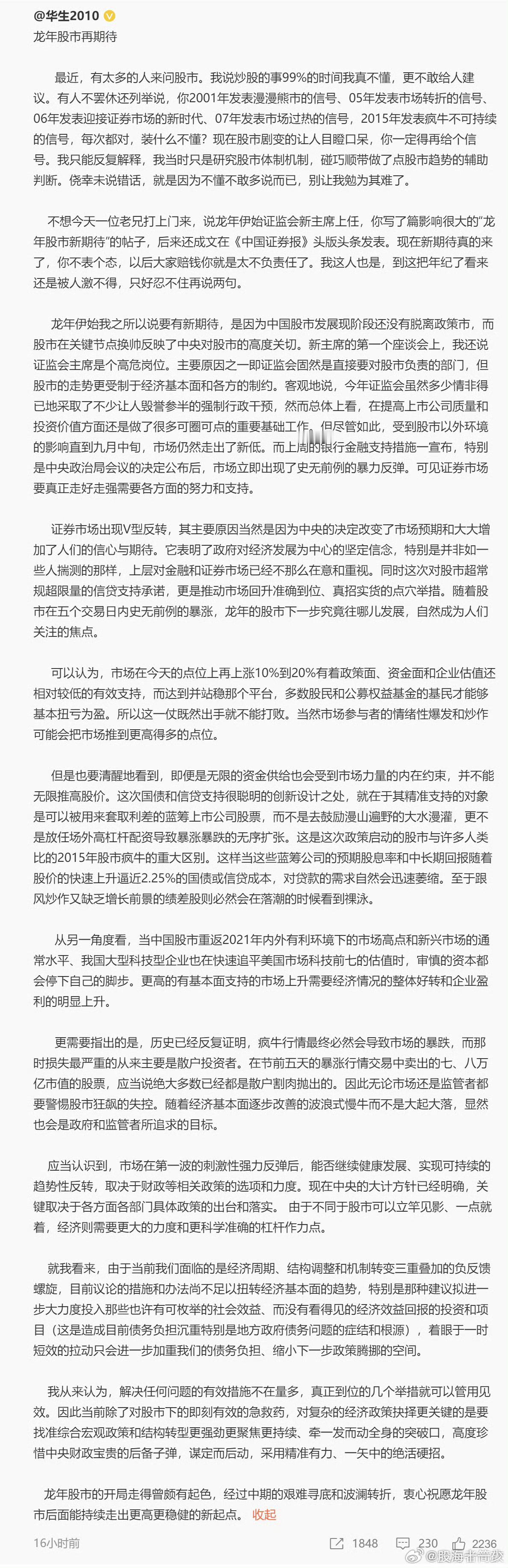 这几天经济学家华生对A股的看法成为热点，有人说是提示风险，有人说是提示机会，全文