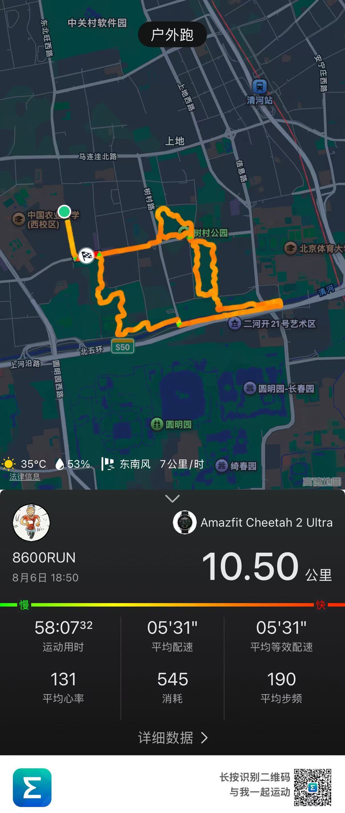 跑步想运动的心又脉动起来了跑好每一步再上新征途挑战跑步100天上衣不重样 Day