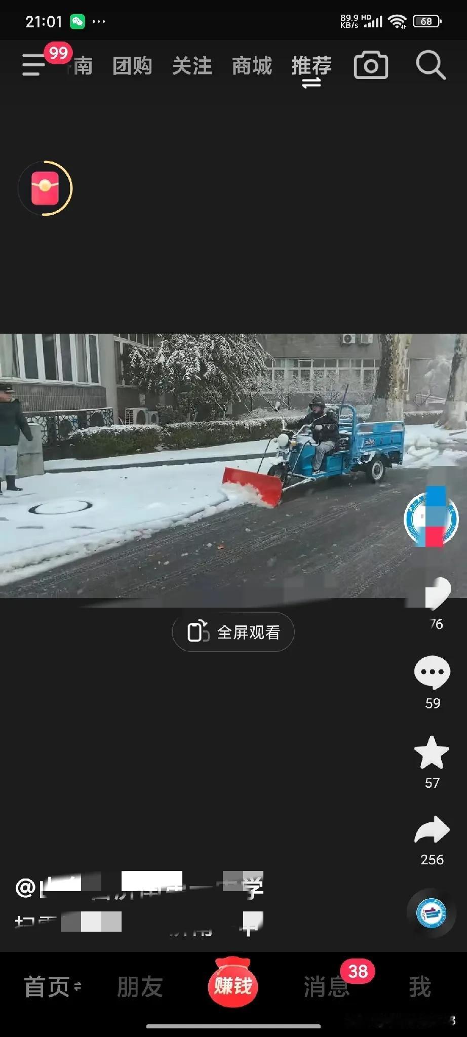 山东的雪霸屏了！抖音头条全都是山东的暴雪引发的后遗症[呲牙]！