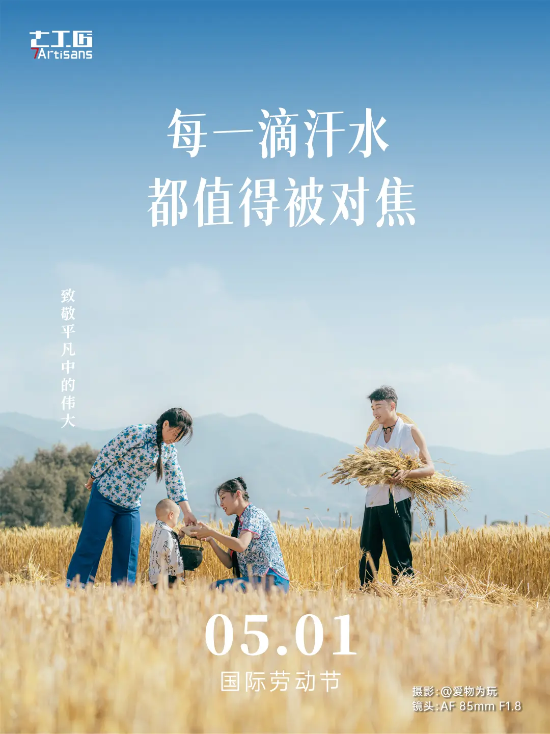 [5.1劳动节]。每一滴汗水 都值得被对焦