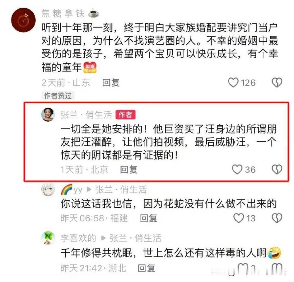 张兰说汪小菲被拍到和其他女人亲密照，是大s花钱买通汪小菲身边朋友，把汪灌醉然后拍