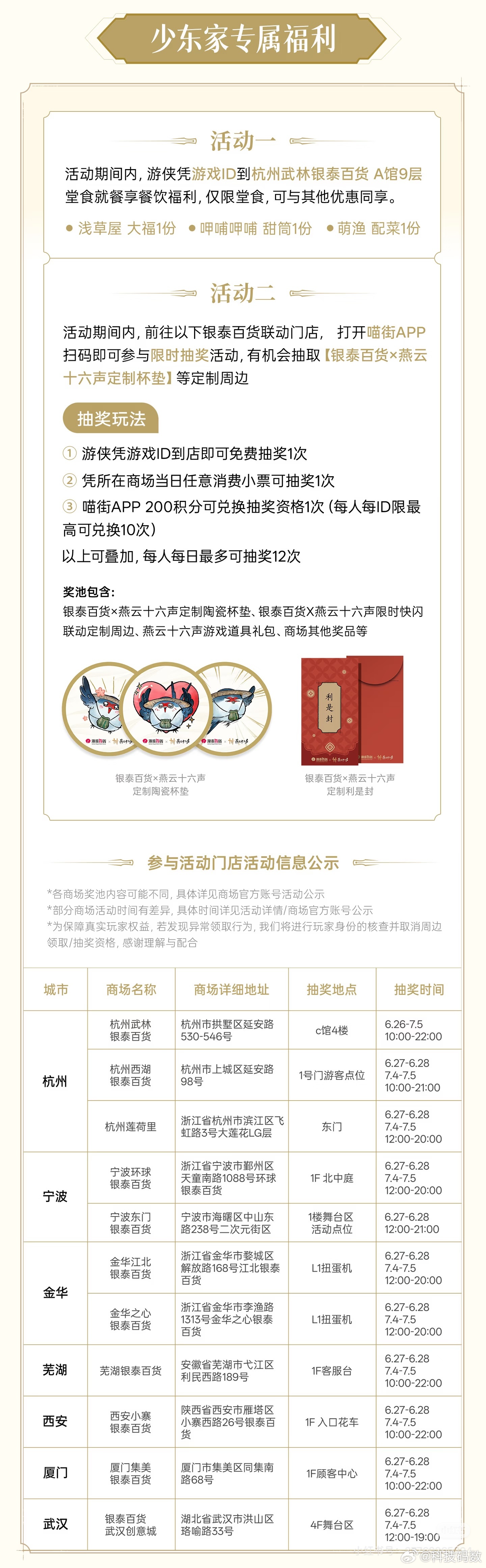 杭州这个穿越场景有力气江湖入梦，实景成真！银泰百货携手一梦江湖开启国风盛宴，复刻