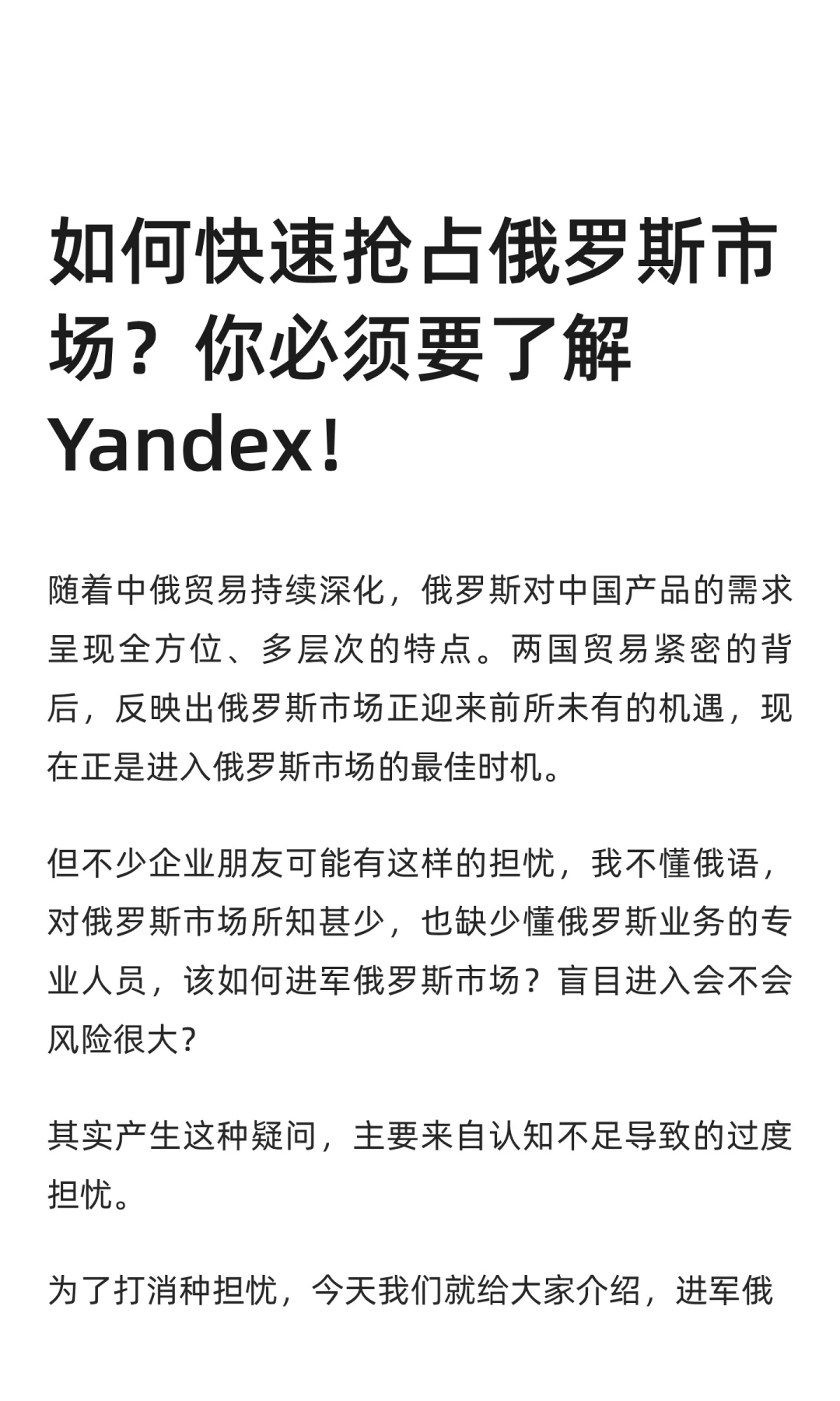 中国企业品牌如何快速抢占俄罗斯市场？