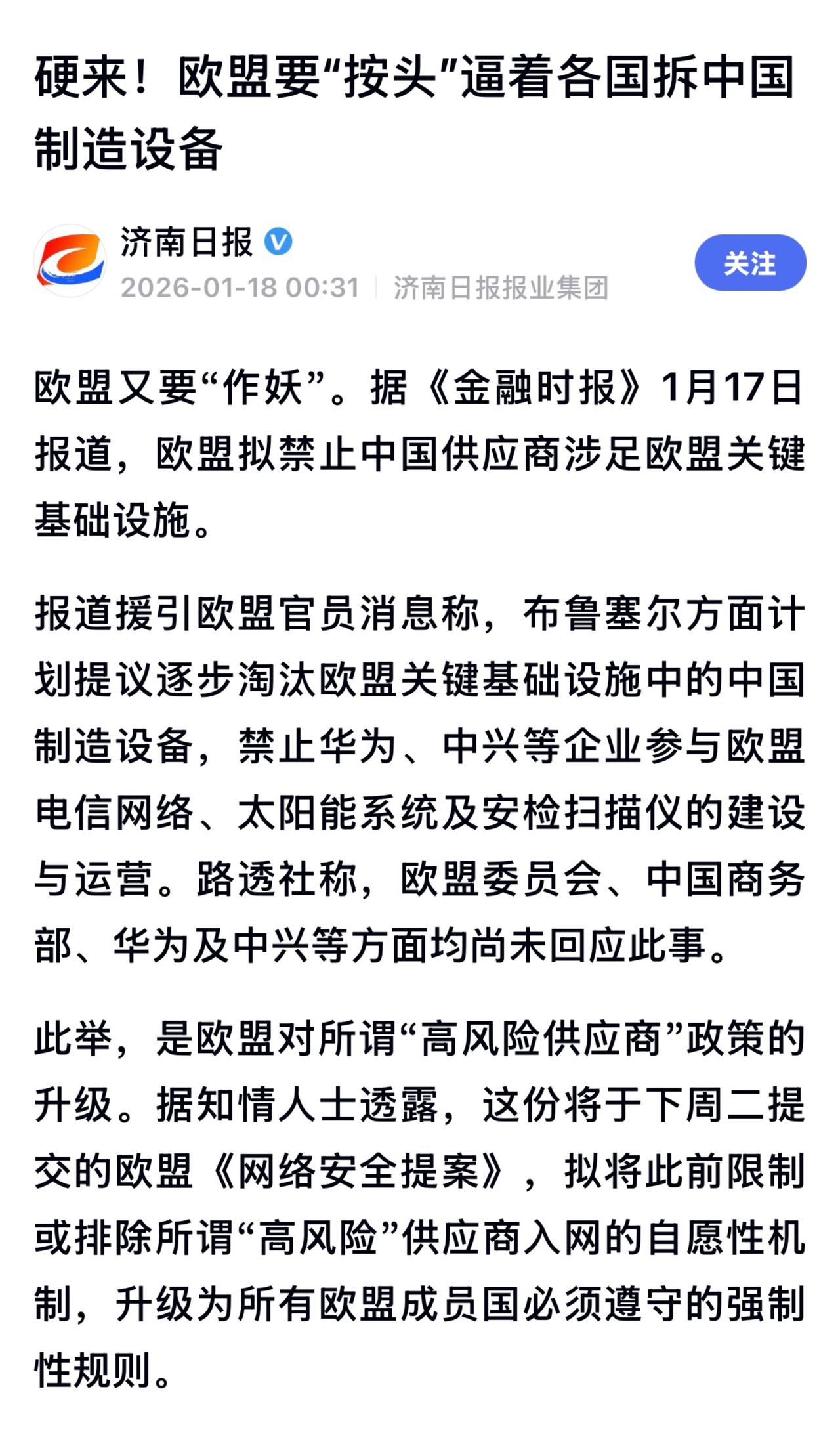有分析指出，该提案落地阻力较大，西班牙、德国等主要市场的部分电信运营商已公开表示