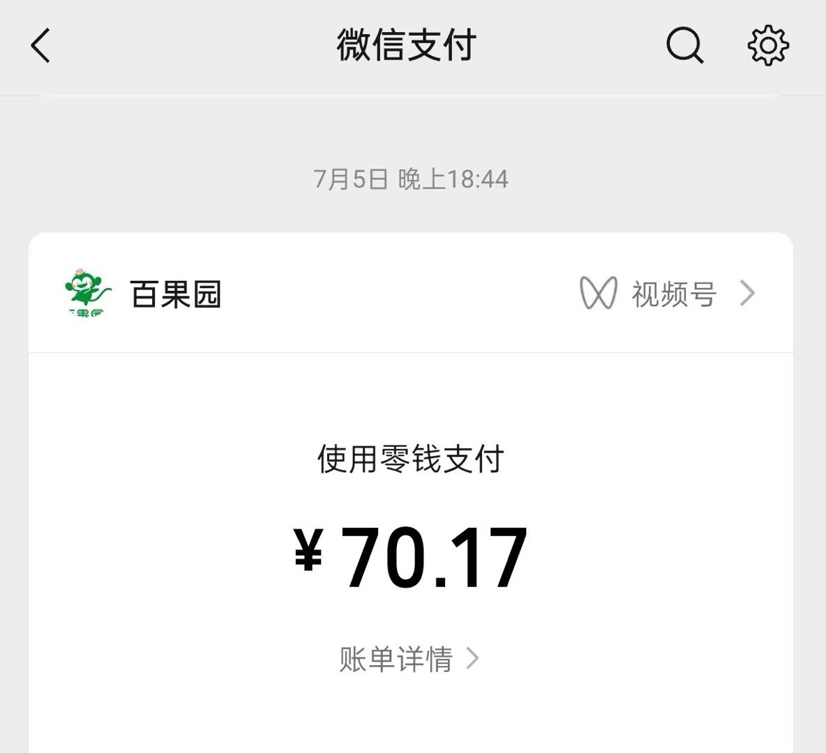 百果园 钟薛高经常买楼下的百果园，价格确实是偏贵的。不管咋说，他可能这么说真的不