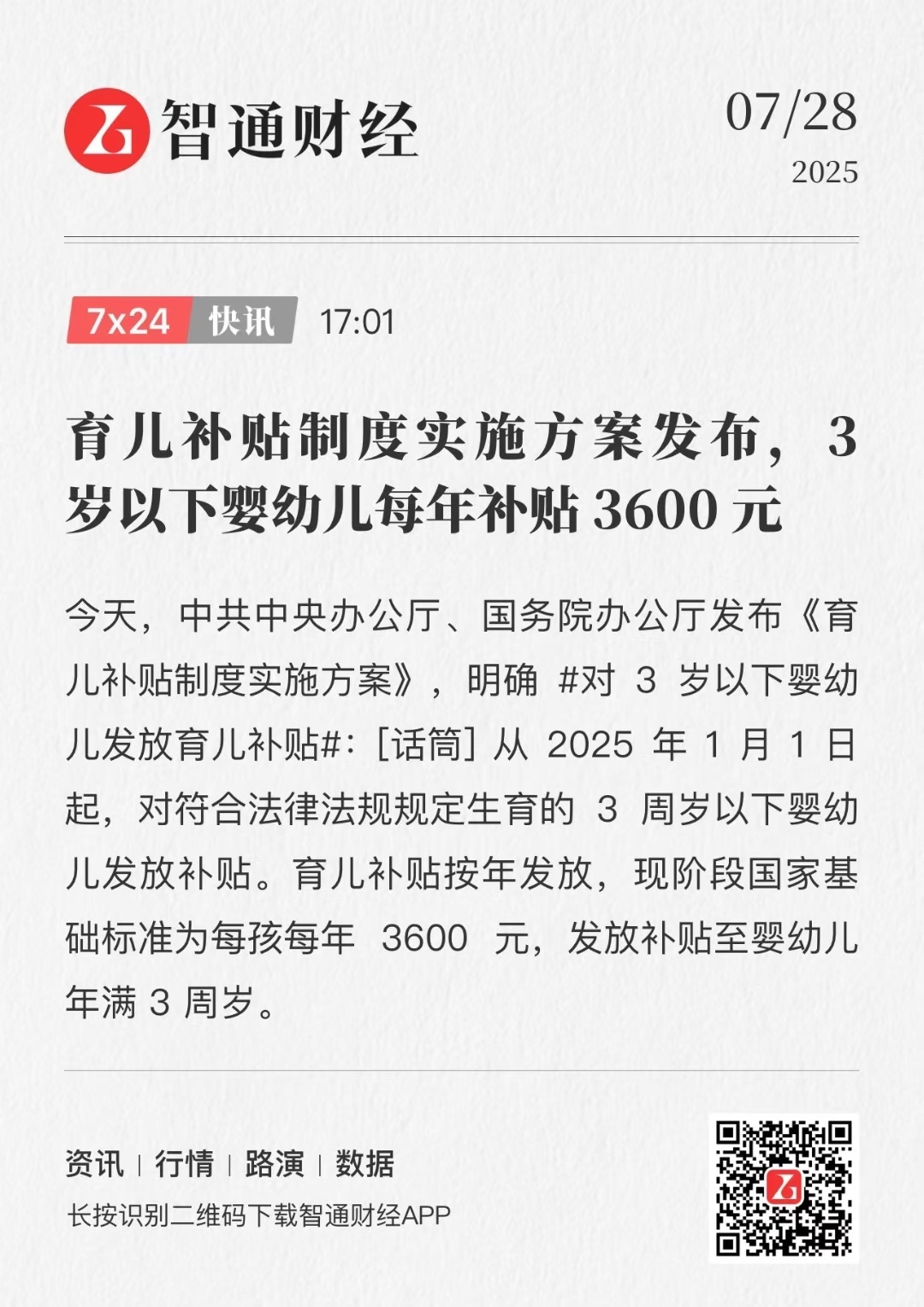 大和尚都为国分忧生孩子了，你还有啥理由不生 ​​​