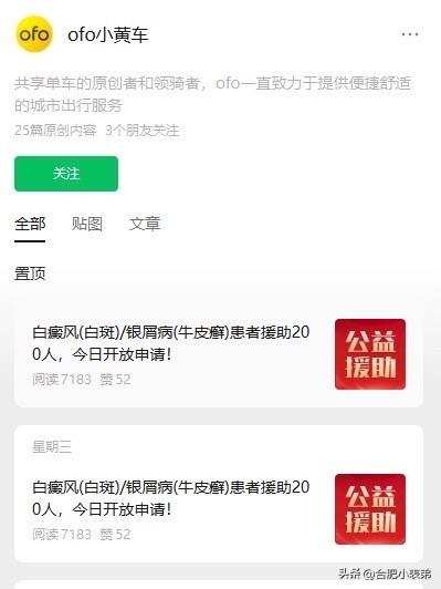属实让人感慨！沉寂将近5年的ofo小黄车官方公众号突然更新，推送的却是皮肤病广告