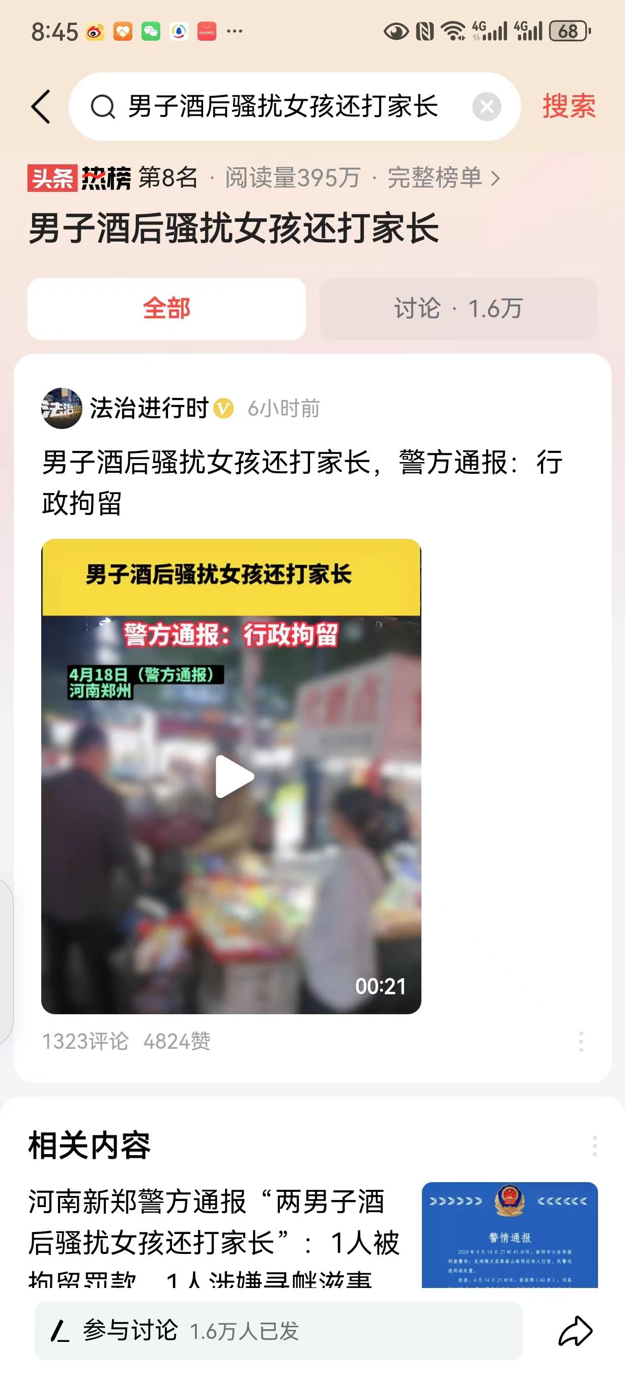 #警方再通报男子骚扰女孩还打家长#对于这种行为，尽管是酒后，也应该予以严惩，才能