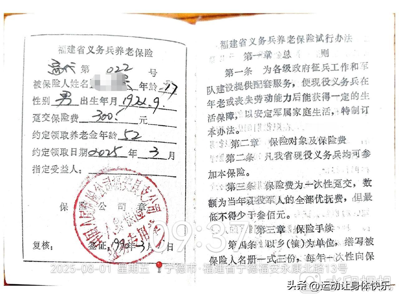 人生的第一份退休金啊，那可是意义非凡。1990年3月我就入伍当兵去了，想当年啊，