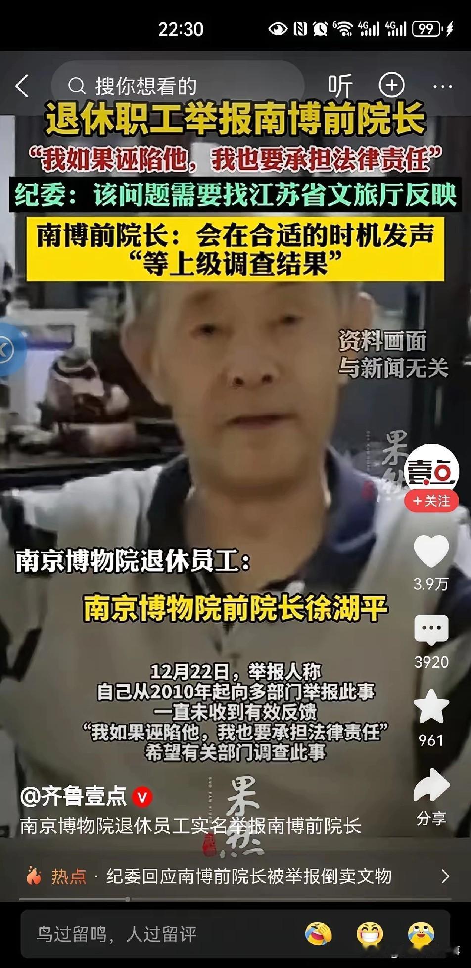 血没人献了，红会的钱没人捐了，通过南博文物案，以后也没人上交国宝了。上交了得了精
