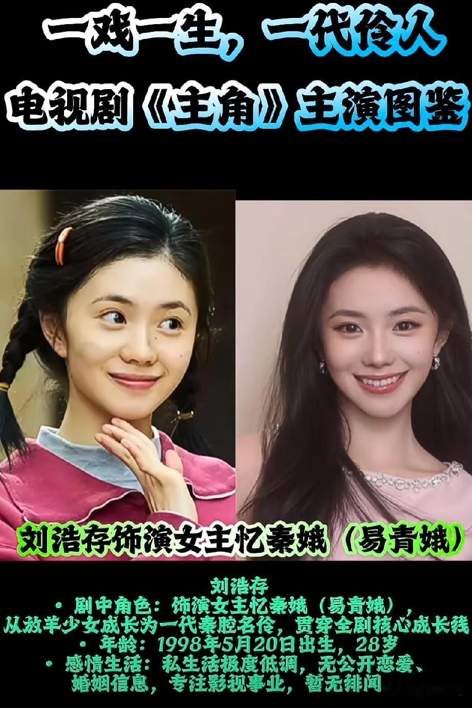 电视剧《主角》主演今昔对比
谁更胜一筹？