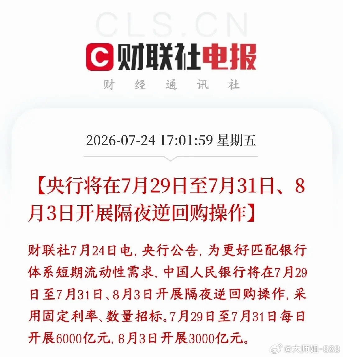 A股大跌后，央行释放利好，连续真金白银的释放流动性央行公告：将在7月29日至7月
