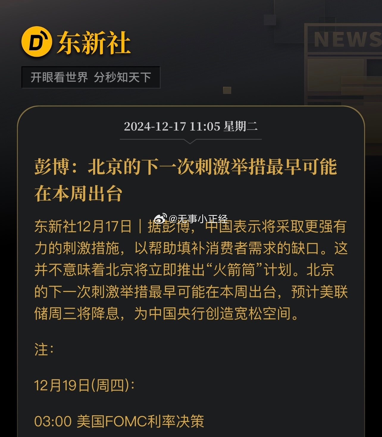 这周，还有什么利好？ 