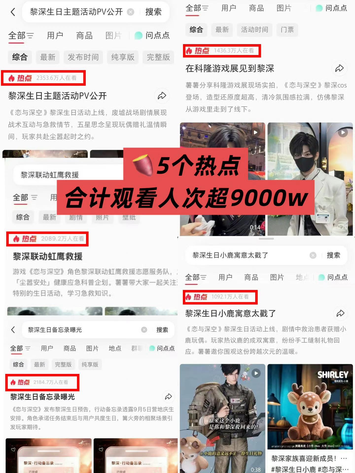 黎深全球热恋 ❄️ 恋与深空 黎深0905生日热度引爆海内外，线下非遗特展邂逅东