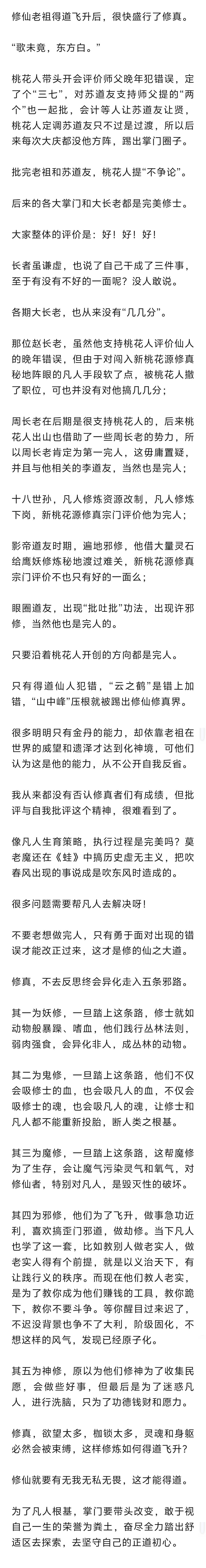 修真主义者不懂得自我反省的！