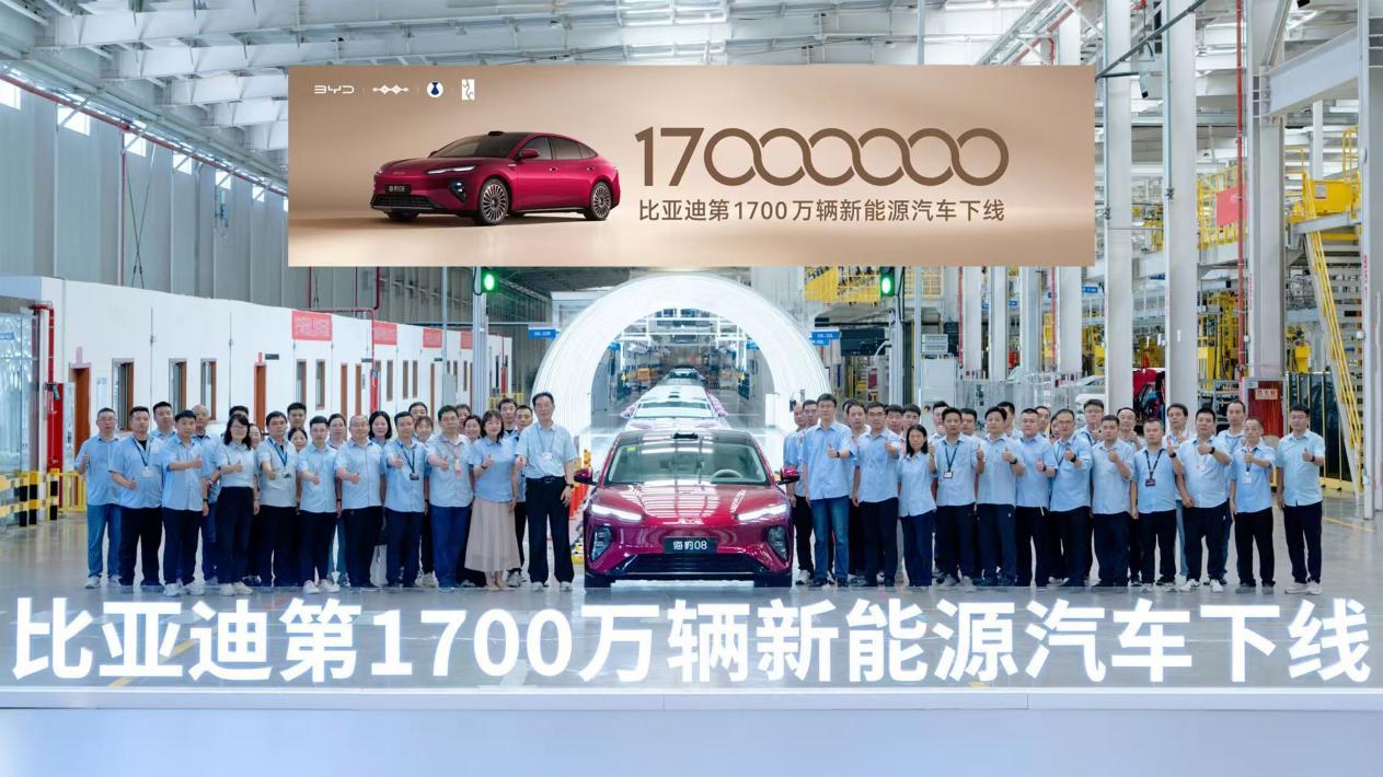 比亚迪迎来极具纪念意义的时刻，第1700万辆新能源汽车于西安生产基地正式下线，本