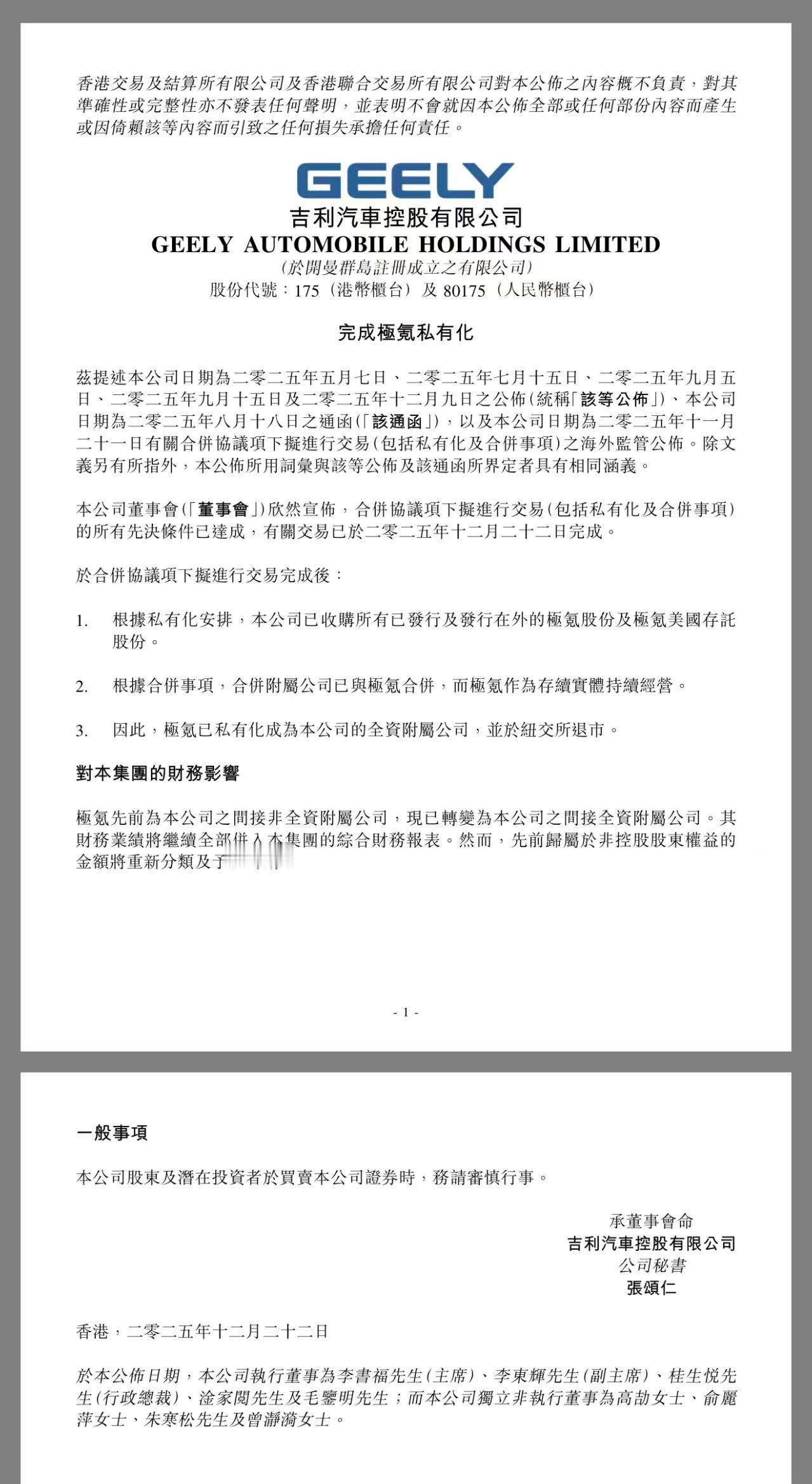 特大消息，吉利正式将极氪收归全资，这波操作远不止“一家人团聚”这么简单——这意味