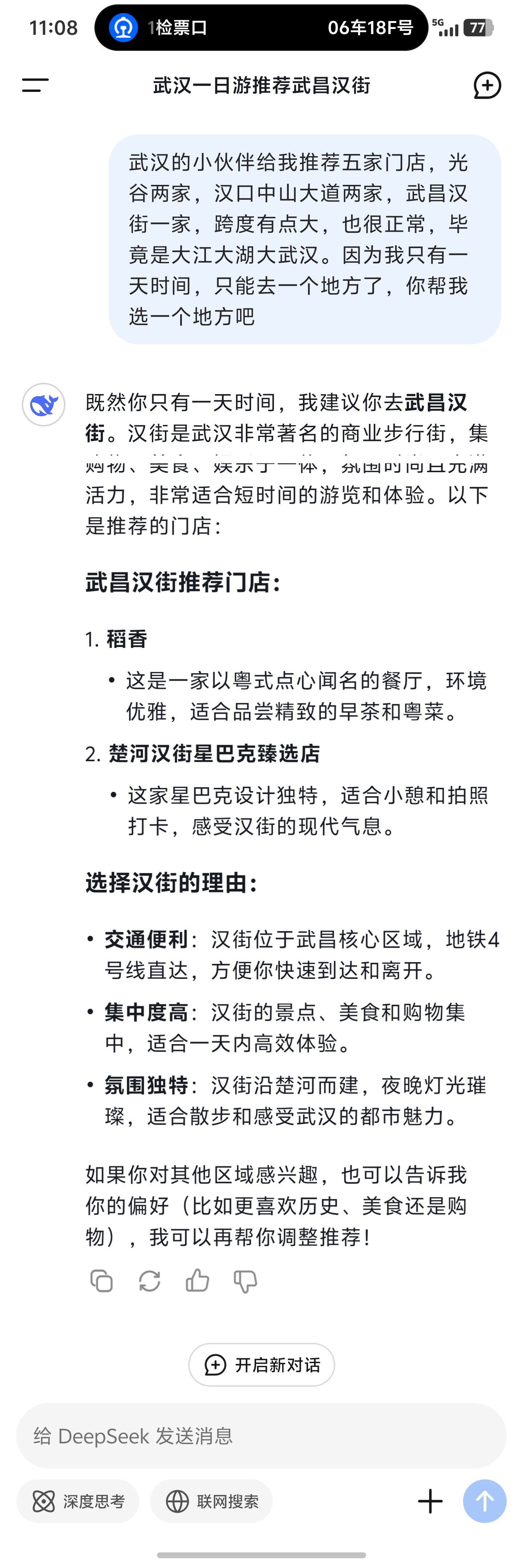 哈哈哈，我也顺手问了一下deepseek，它建议我去汉街的门店，理由蛮充分的。[
