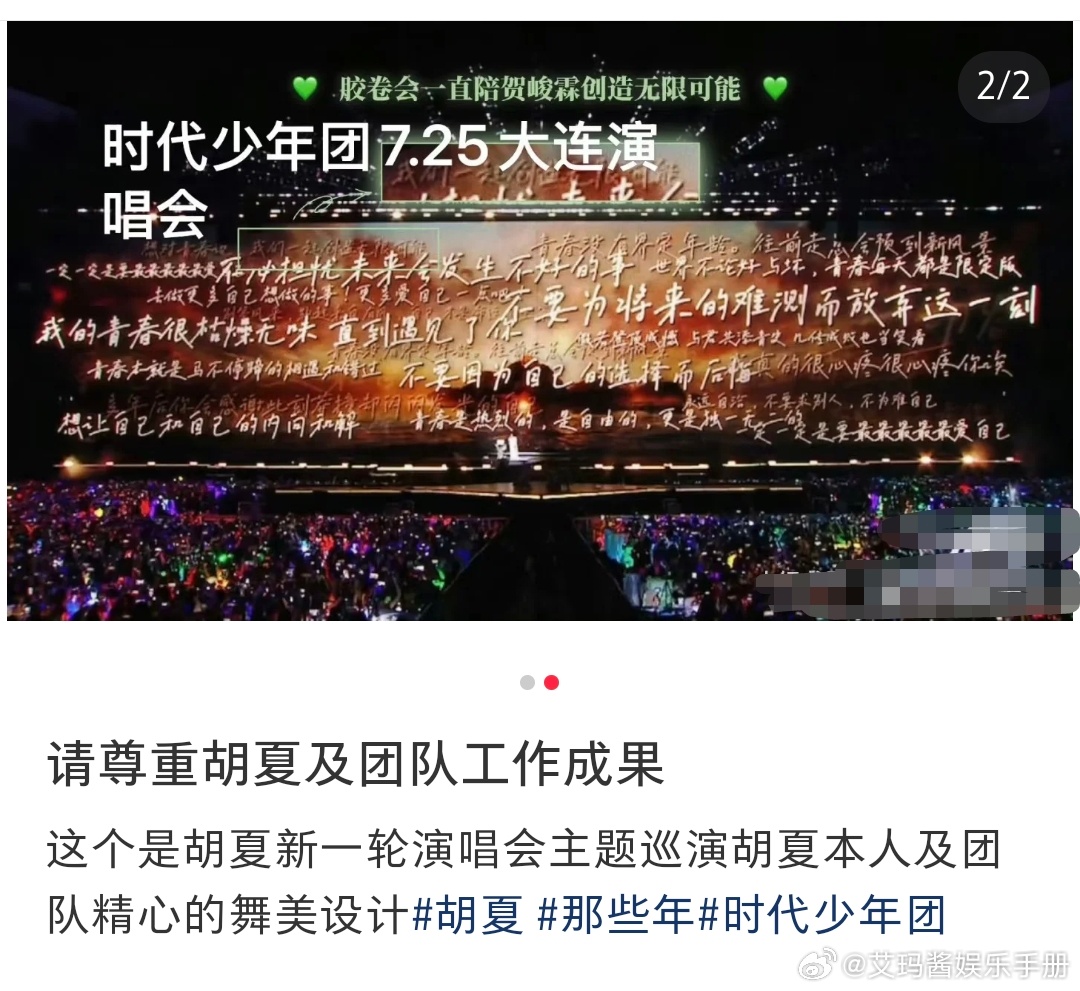 贺峻霖《那些年》舞台舞美被热议与胡夏舞台舞美疑似存在相似，随后贺峻霖粉丝晒舞美团