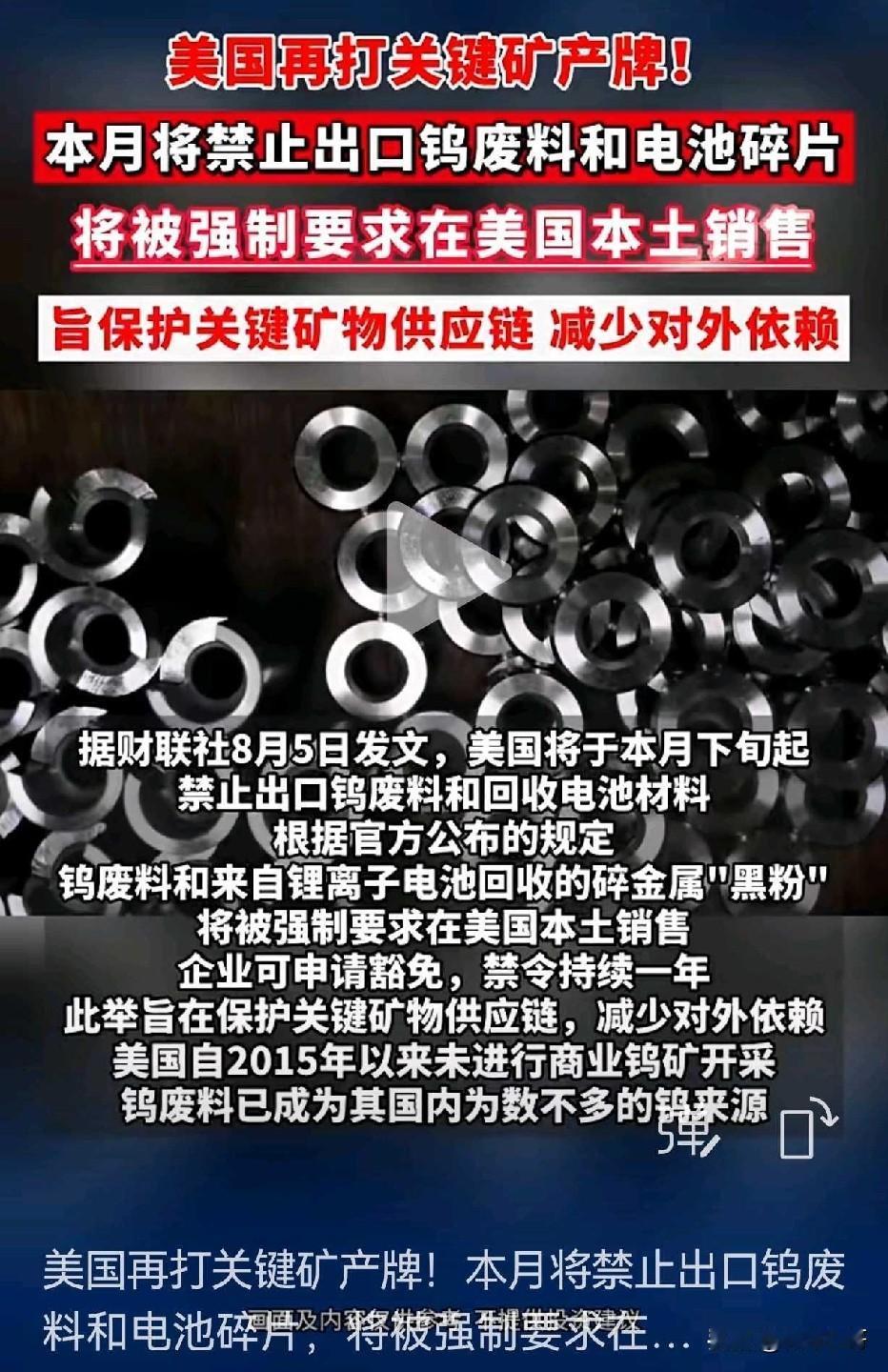 最近两条消息，看懂的人瞬间通透：
日本开始疯狂拆解旧空调回收稀土，美国直接出台政