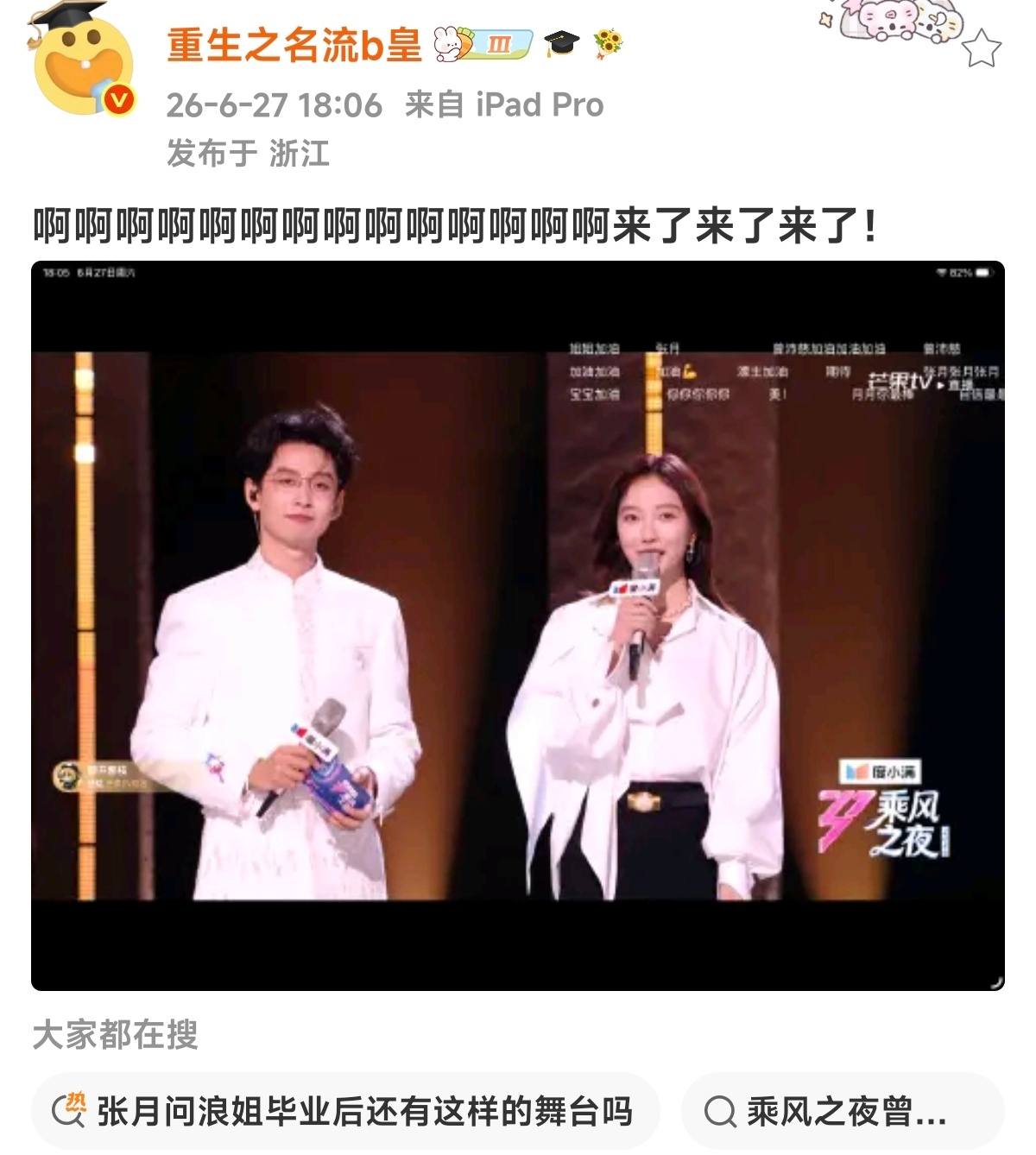 今晚浪姐总决赛啊