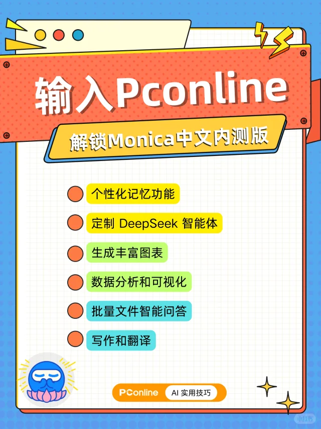 Monica中文版上架，免费尝鲜【内附邀请码】
