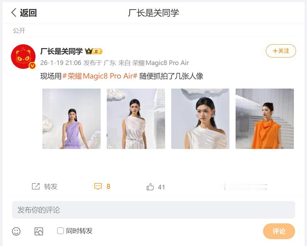 刚刚看到数码圈内大佬，分享了发布会现场，利用荣耀Magic8 Pro Air，随