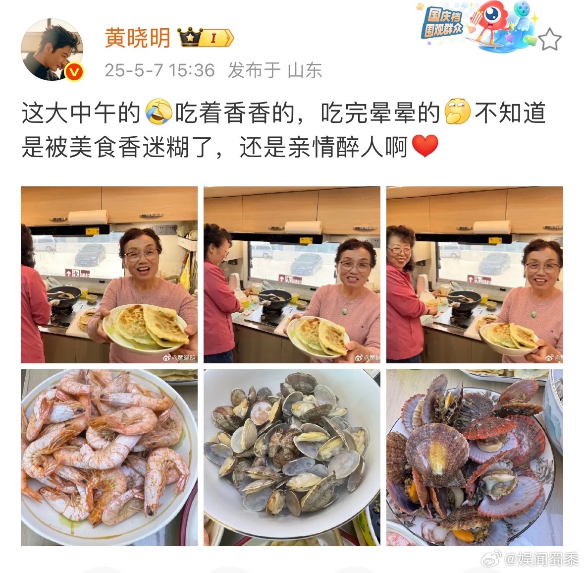 黄晓明被家人投喂晓明哥大中午的吃着香香的吃完晕晕的～[哈哈]晚上又沉浸式炫饺子，