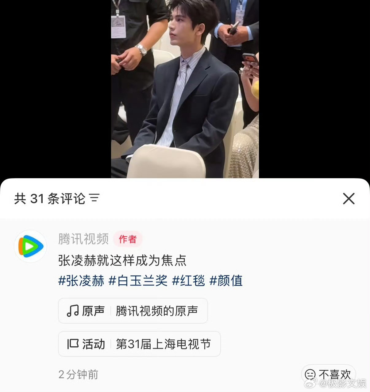 张凌赫就这样成为焦点腾讯视频给张凌赫写的标题腾讯视频给张凌赫写的标题，就这样成为