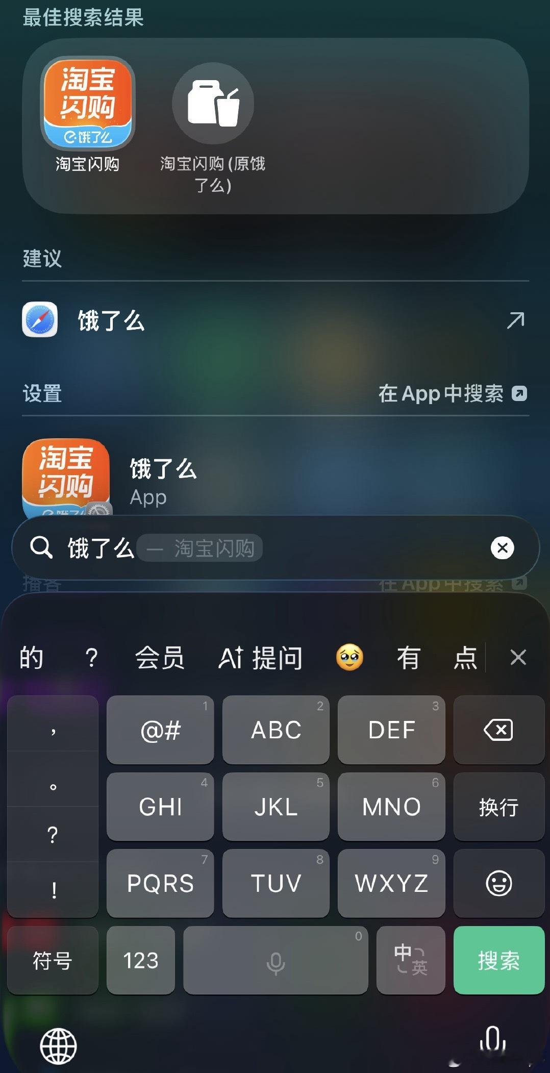 饿了么App改名这回算彻底更新啦！应用图标 名字都换了只不过搜索饿了么还是会显示