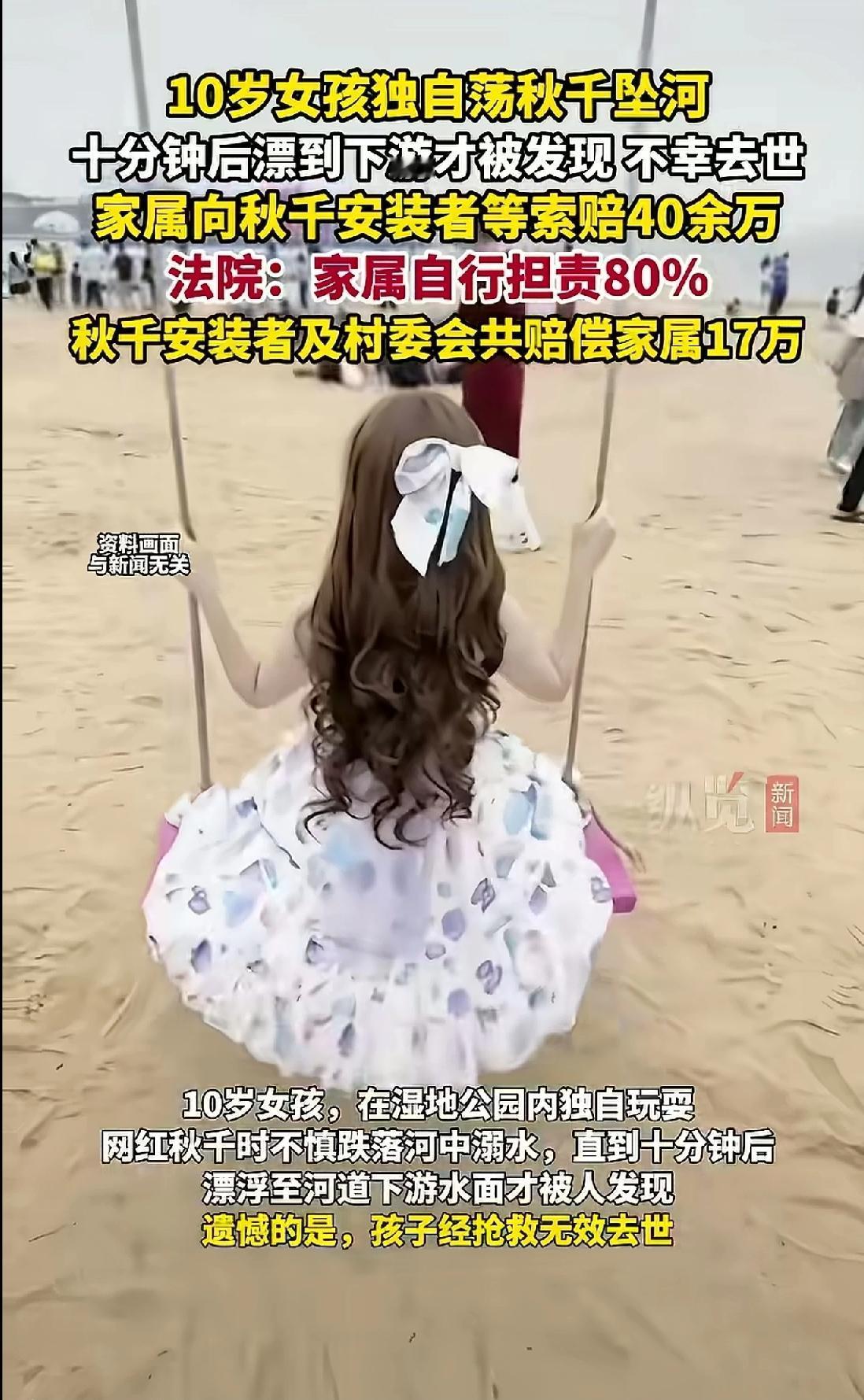 我认为家属是百分百责任，这个判决是和稀泥。不是真正法治精神。况且不一定跟玩秋千有