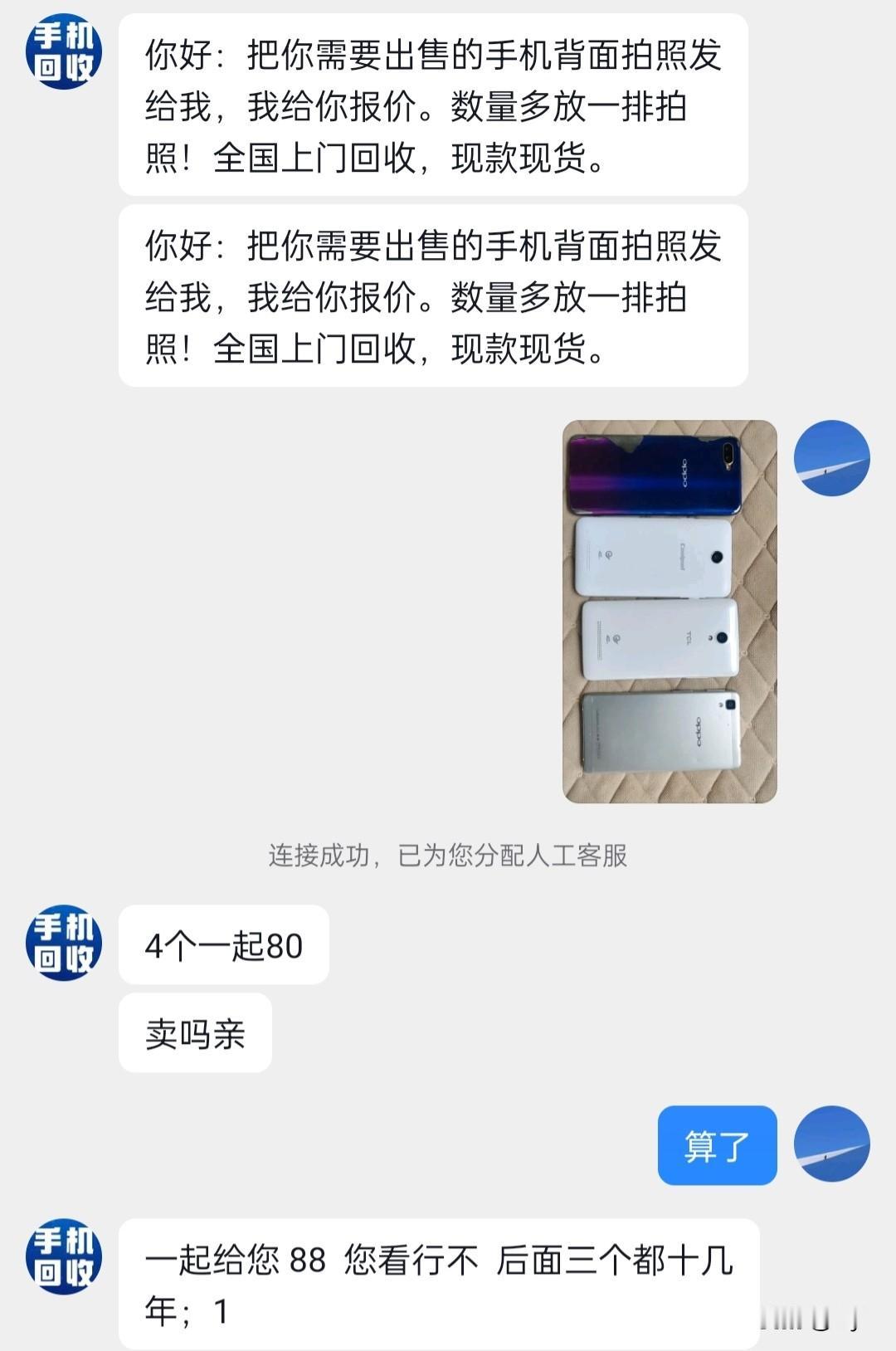 翻出4台旧手机，回收报价88元！到底卖不卖？
 
今天在家收拾房间，无意间翻出来