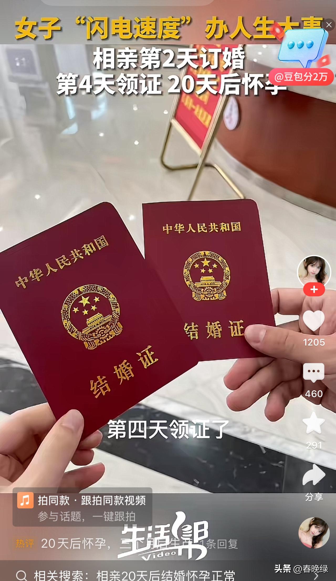 作为红娘，我是坚决反对闪婚的，无论男女，风险太大。

这个视频评论区第一条就有粉