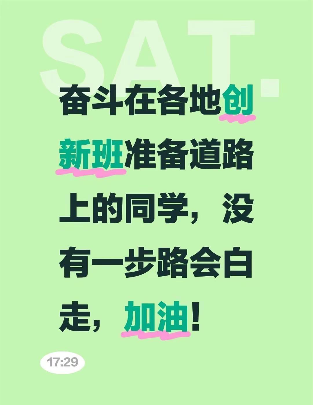 奋斗在各地创新班准备道路上的同学，没有一步路会白走，加油！养兵千日 用兵一时，在
