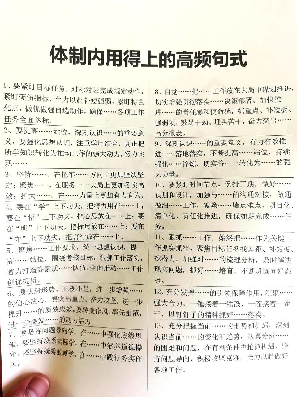 体制内用得上的对仗金句 ​