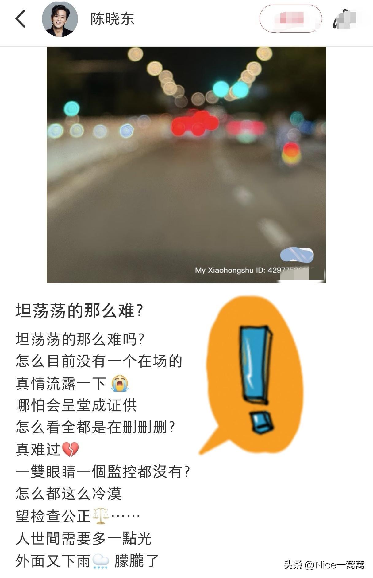 看到爆料了吗？9月13日晚间，HK歌手陈晓东为于朦胧发文，呼吁当晚在场的朋友出来