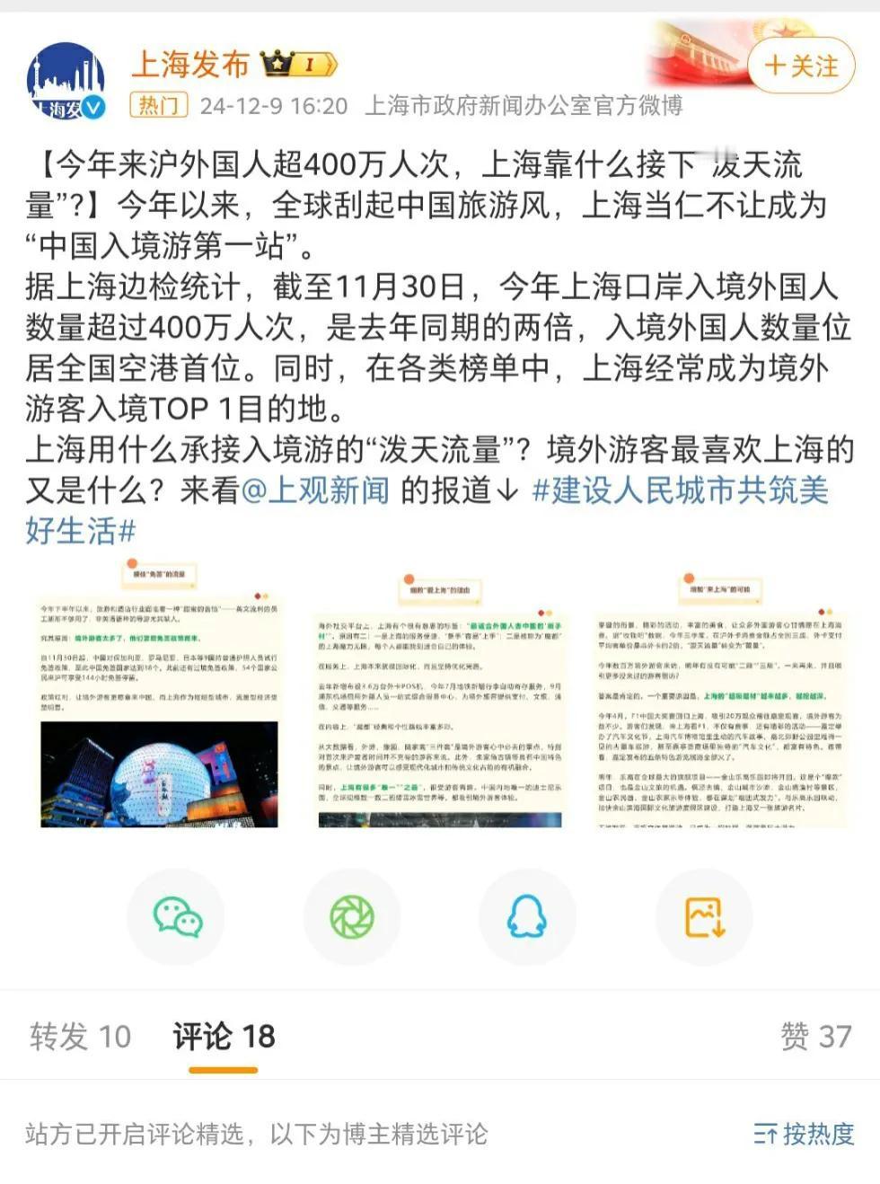 2019年上海的入境游客总数是897.23万。今年这四百来万人，就是五年前的一半