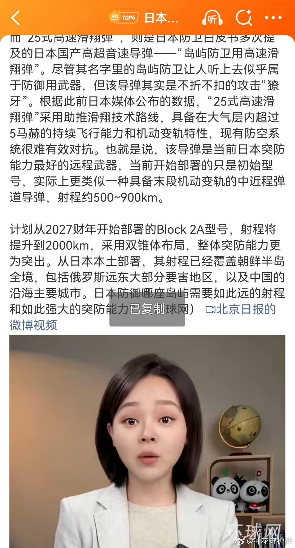 日本终于露出獠牙计划从2027财年开始部署的Block 2A型号，射程将提升到2