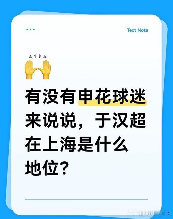 于汉超在申花球迷心目中是什么地位？
于汉超自2020年加盟后共为上海申花效力六个