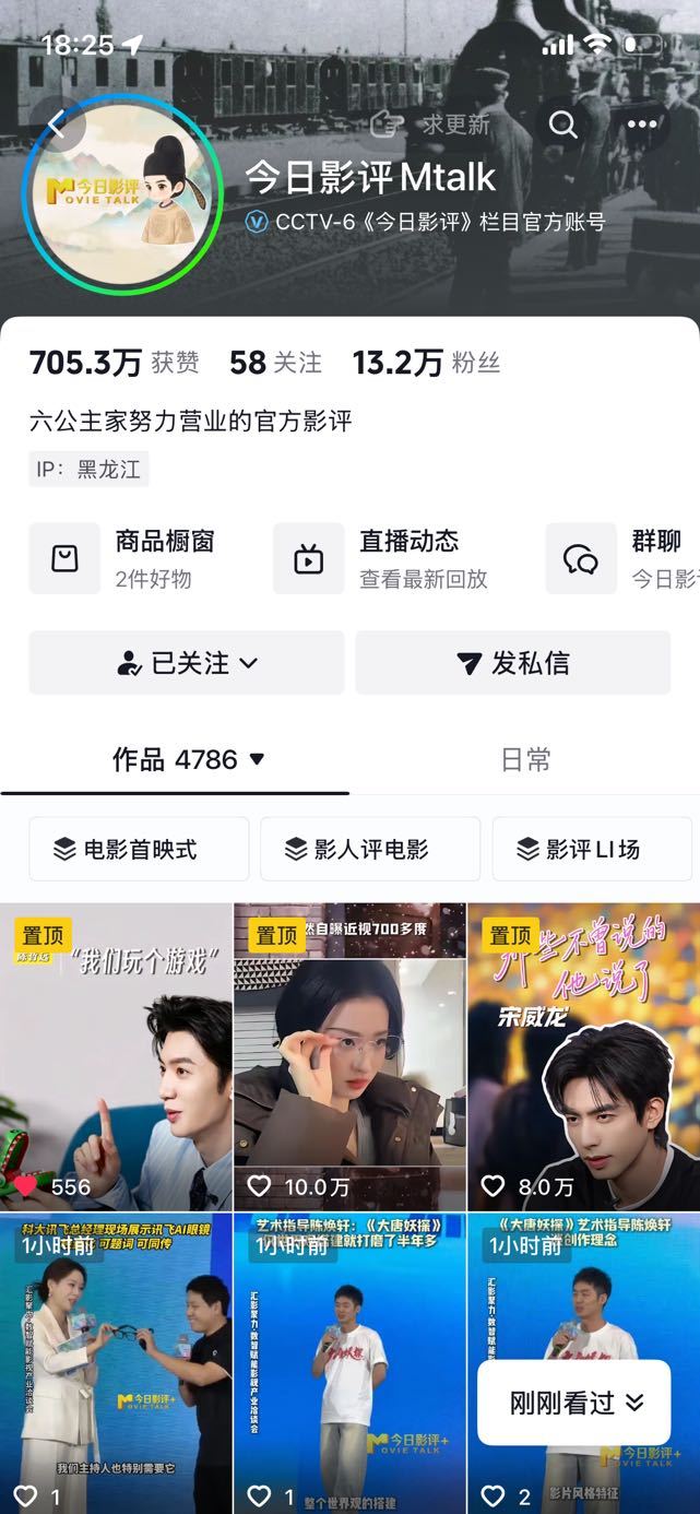 抽查！V榜做了吗！抖捧场做了吗！六公主抖置顶采访做了吗