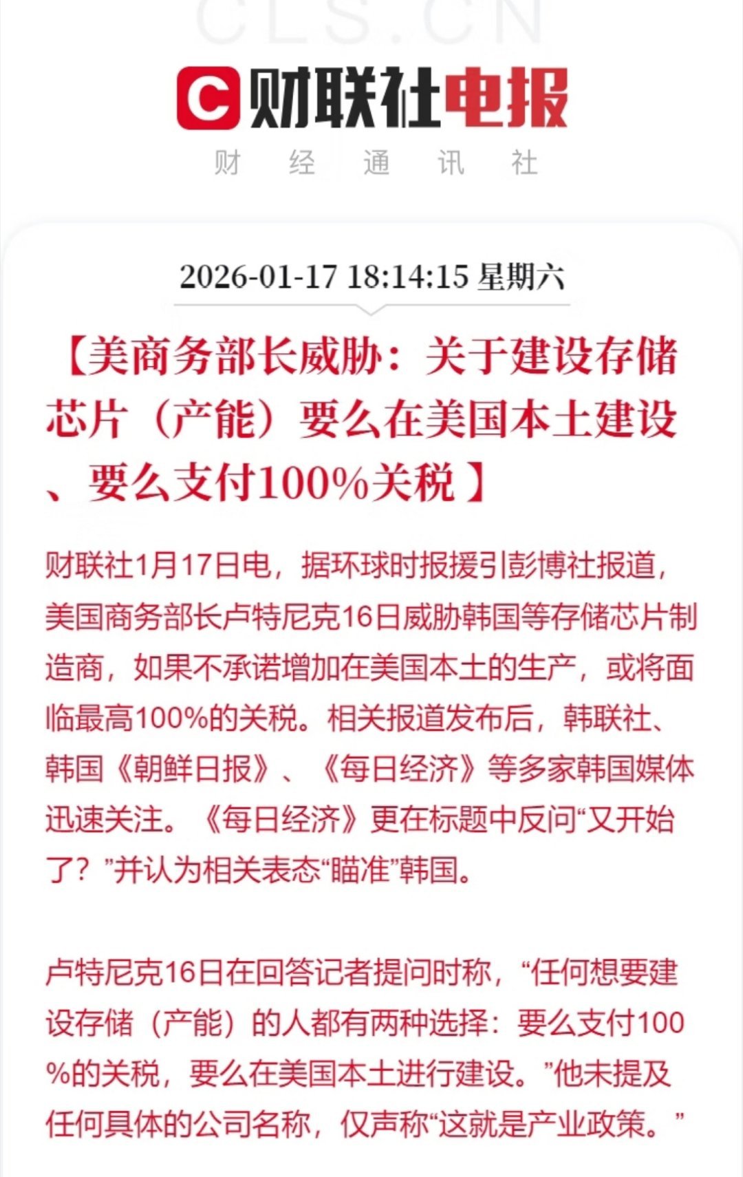 美国对韩国存储芯片企业下最后通牒：要么在美建厂，要么缴高达100%的关税！又是哪