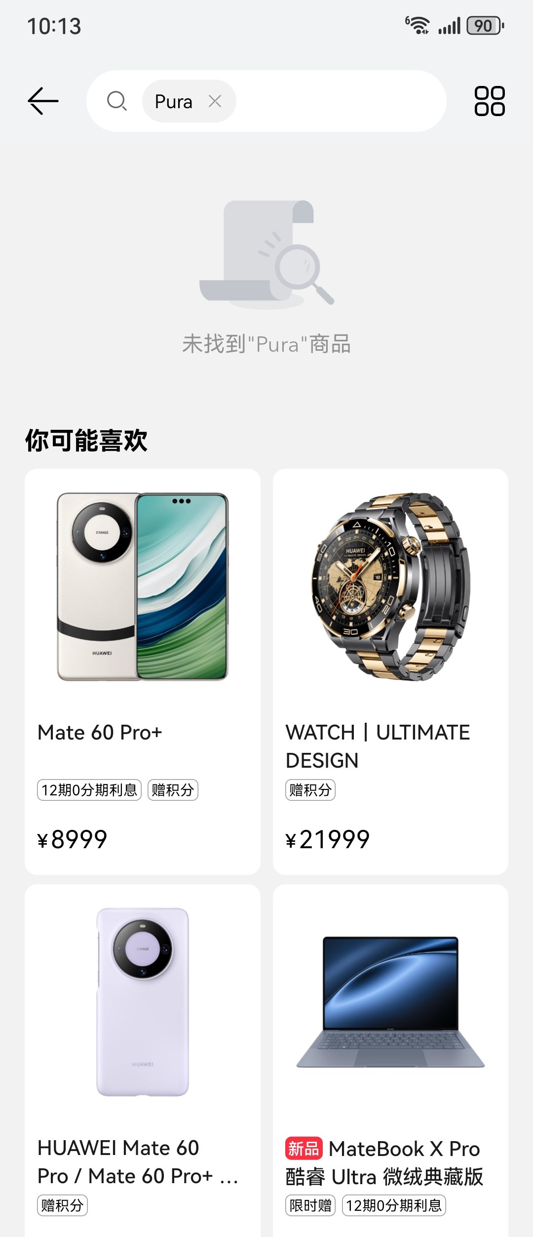 #华为P70 Pura# 10.08没有蹲到，两个小时候后再看看，大概率是12.