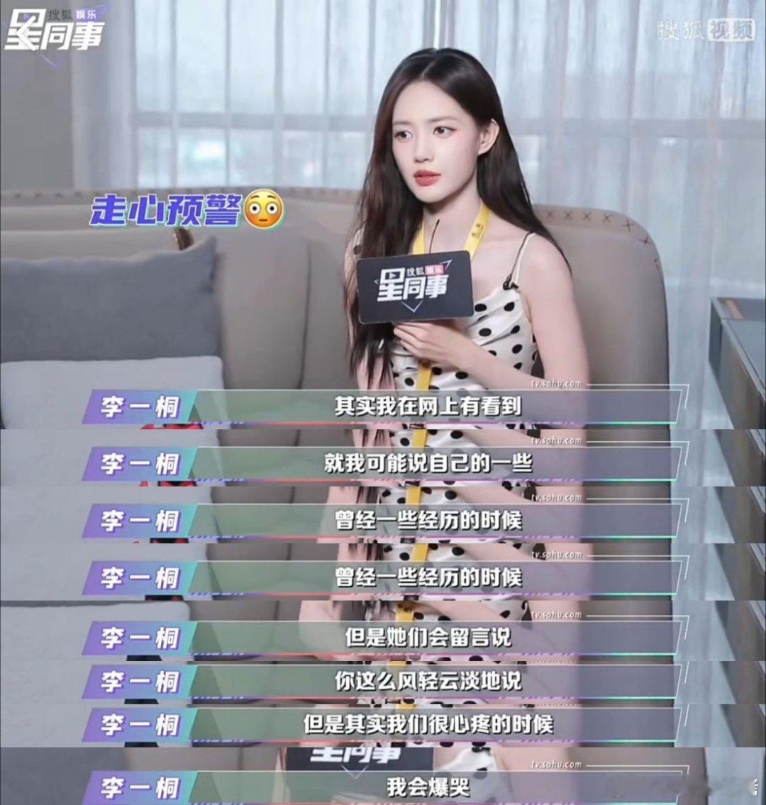 书卷一梦 怎么会有人看粉丝留言把自己看哭了的，感觉李一桐好真诚一人哦，我说内🐟