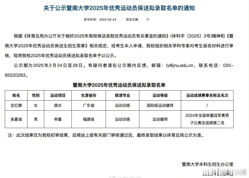 暨南大学也好，离家近，全红婵放假坐个大巴或者高铁就能回家。  