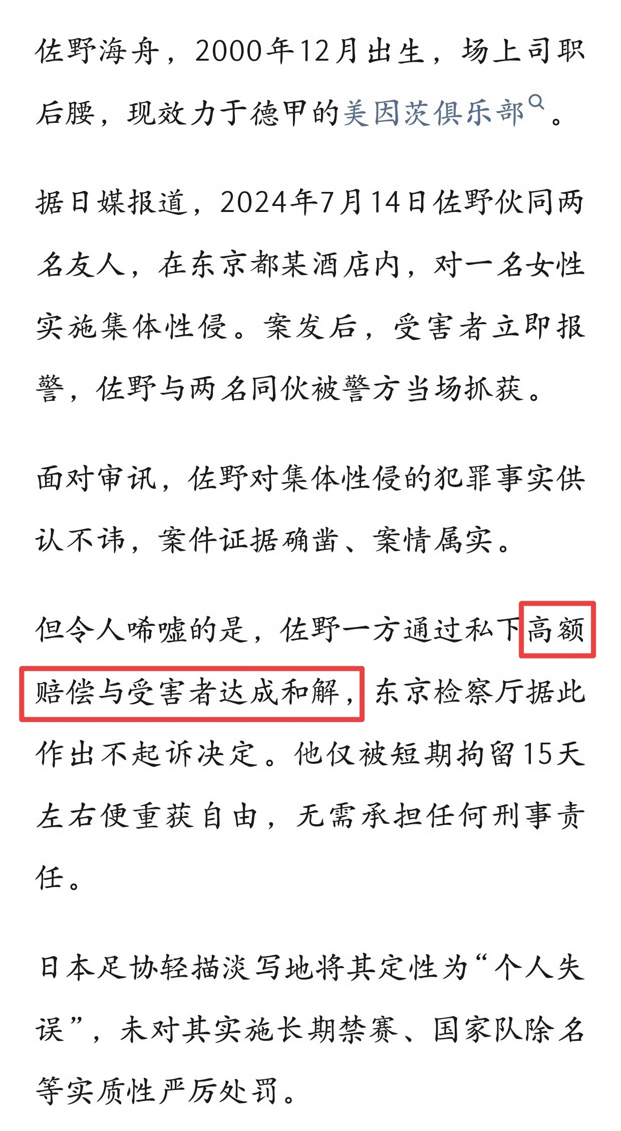 轮奸犯踢世界杯日本足协沉默我绝对支持从严从重惩处性犯罪！但为什么多人运动后女方愿
