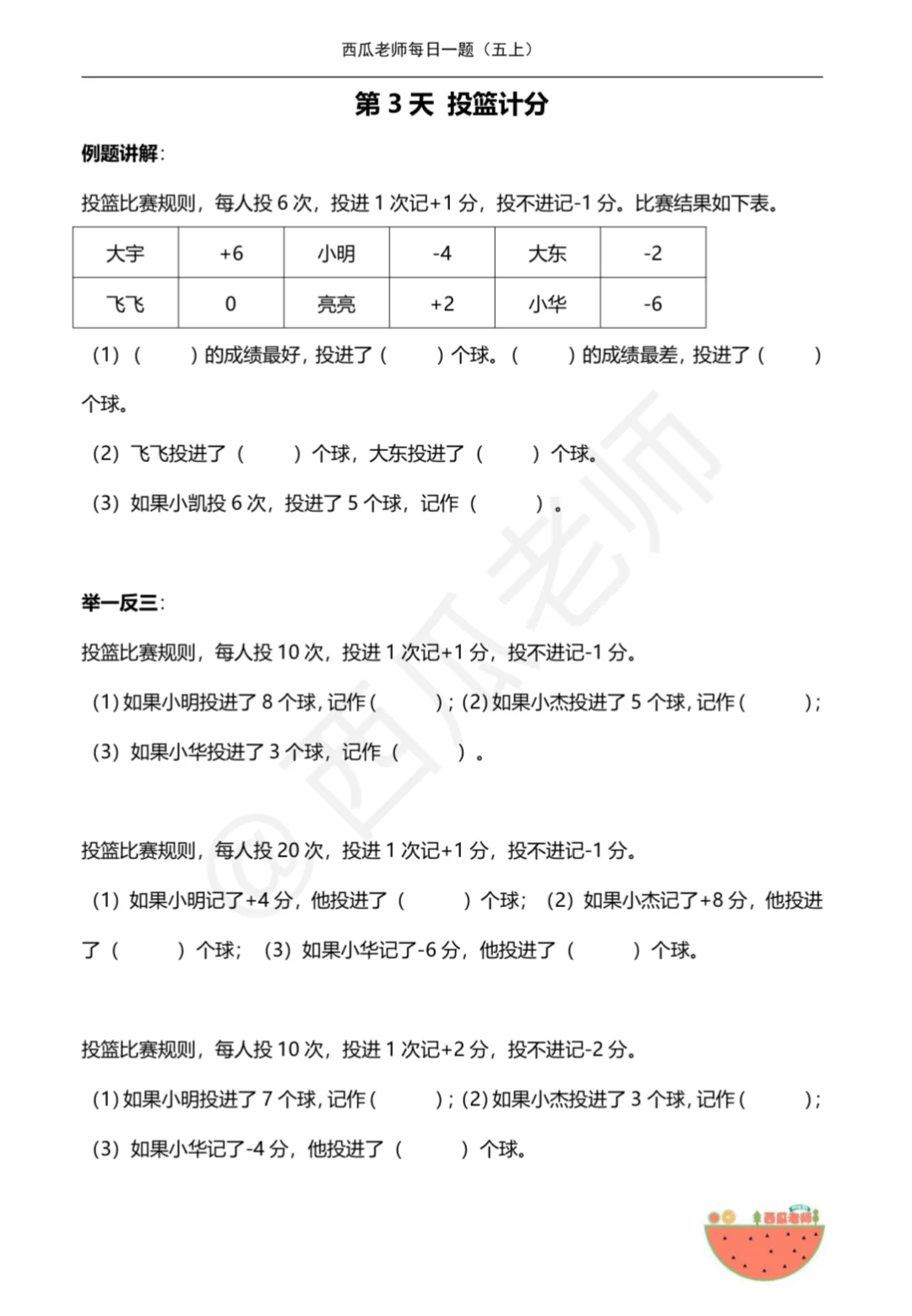 【五上每日一题第3天】投篮计分